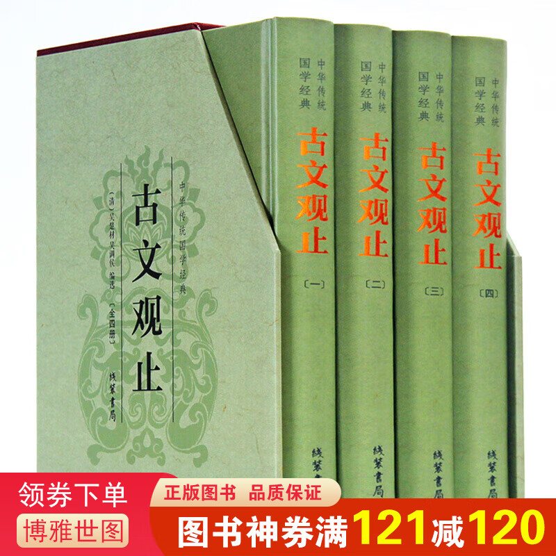 古文观止