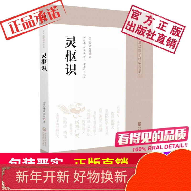 类聚方(皇汉医学精华书系)中国医药科技出