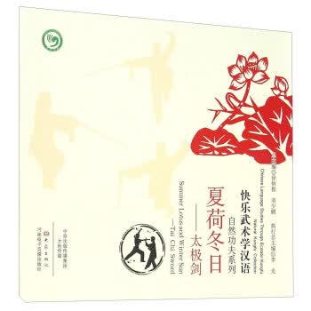 夏荷冬日 太极剑