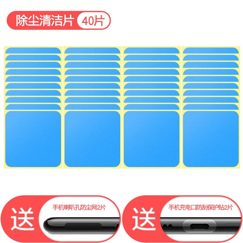 泥之昕手机孔清洁胶泥工具喇叭孔贴除尘片听灰尘清理扬声器音量孔清灰