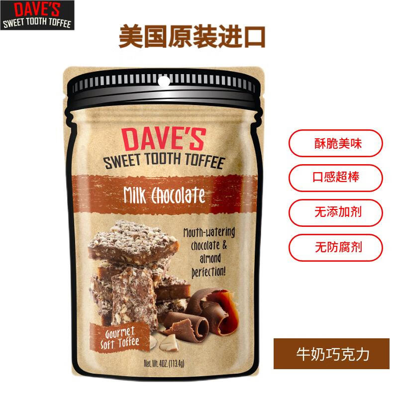 DAVE’S SWEET TOOTH美国戴维斯手工太妃糖 进口零食礼物杏仁巧克力 牛奶巧克力太妃糖/ 袋装 113g