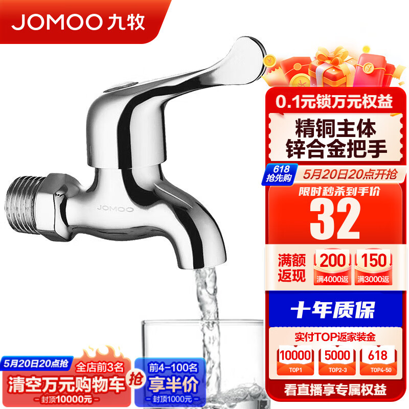 九牧（JOMOO）精铜镀铬龙头单冷自来水拖把池洗衣机龙头阳台卫生间水龙头 【经典款】四分快开小龙头7116