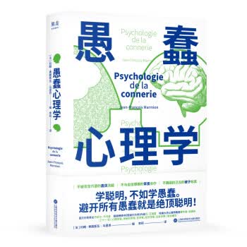 愚蠢心理学9787543984028