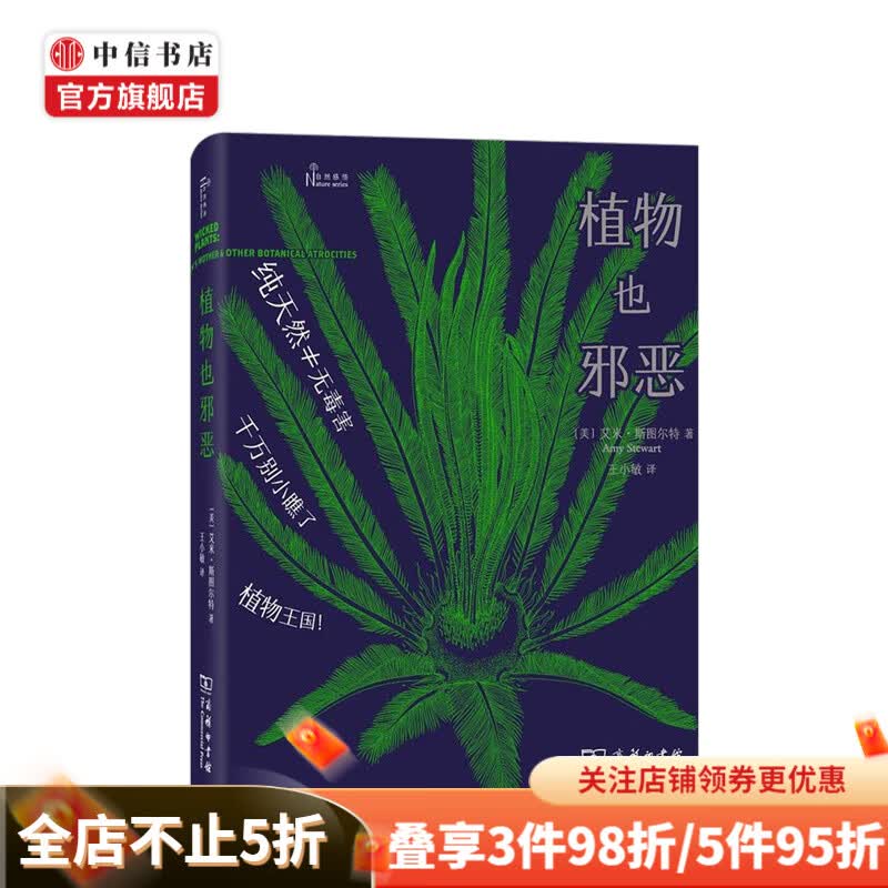 植物也邪恶