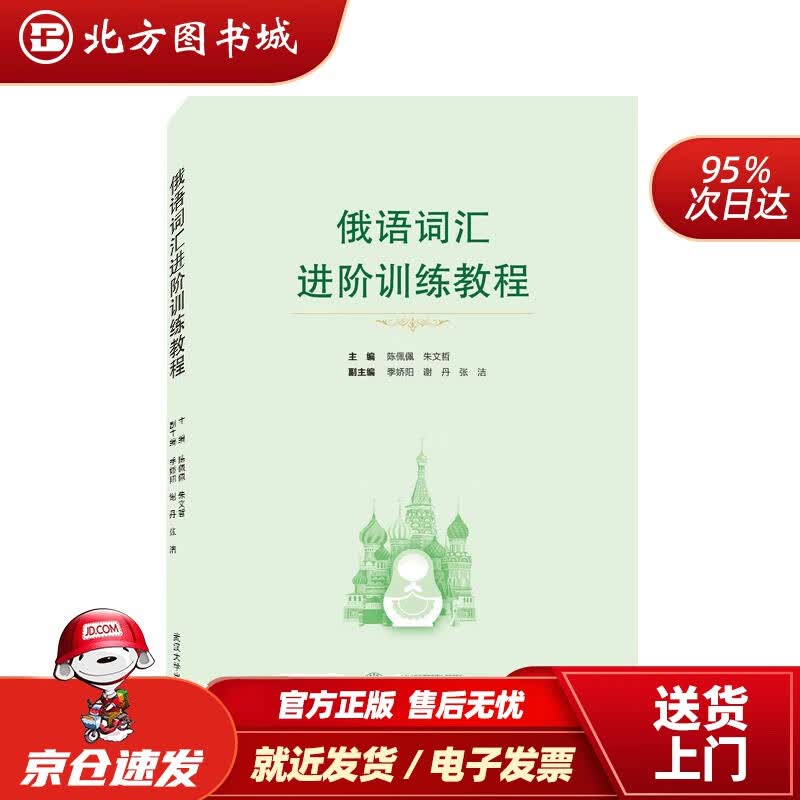 【正版现货】俄语词汇进阶训练教程 北方图书城