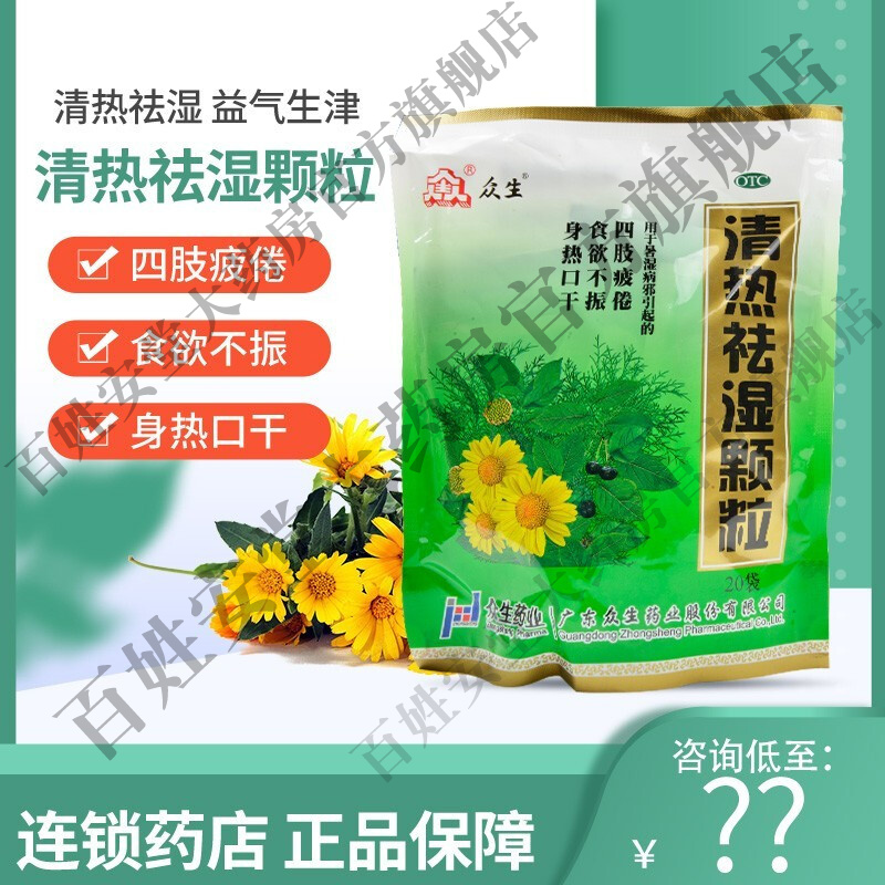 除湿茶去湿气排毒冲剂 1袋装:清热祛湿颗粒冲剂湿气重去湿气中成药