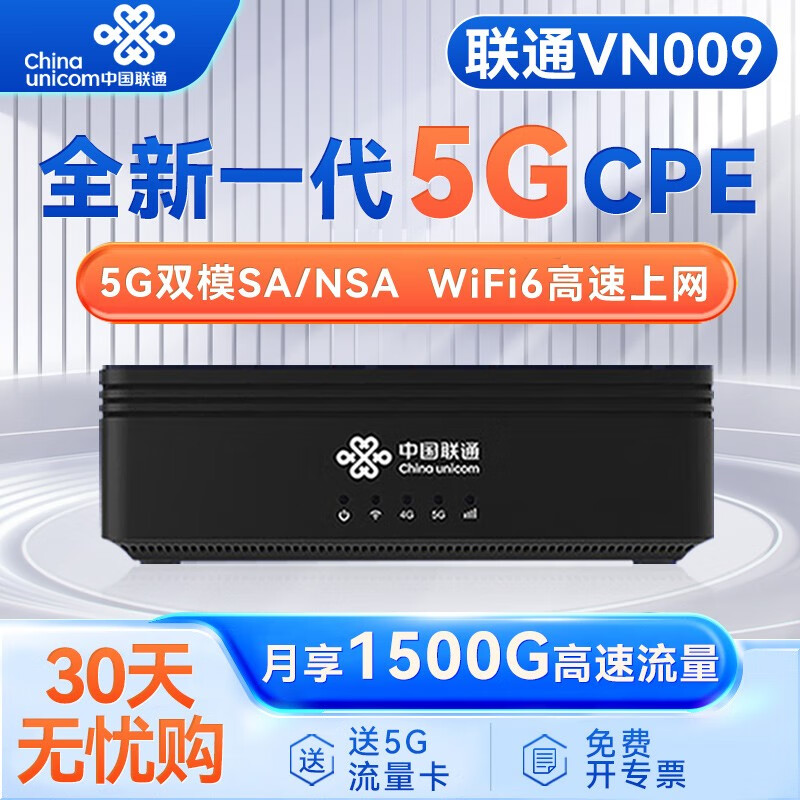 华星时空【送610G流量】联通VN009 5G cpe路由器企业级插卡移动5g随身wifi无线宽带网卡流量卡 联通5Gcpe+ 5G网速体验流量610G