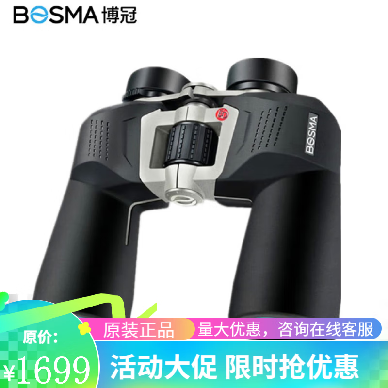 博冠BOSMA望遠(yuǎn)鏡野狼二代 12X50 ED鏡片高清高倍微光防水雙筒望遠(yuǎn)鏡