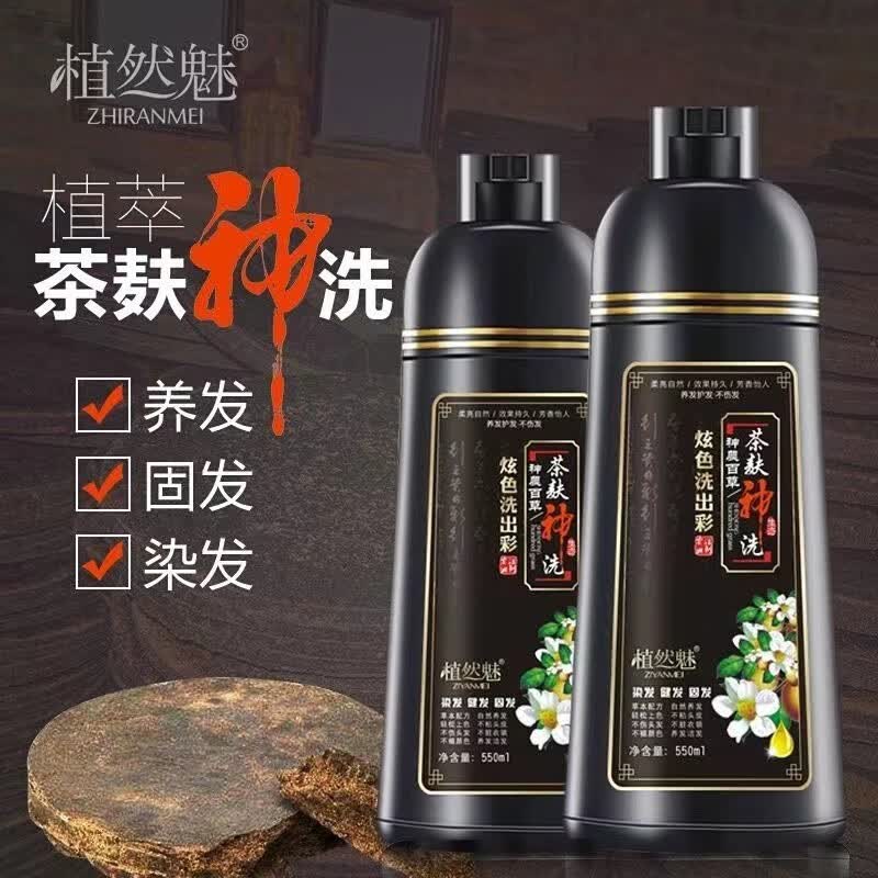 mei)中华禅染发剂洗茶麸神洗一支黑洗出彩植物一洗黑露染盖白发洗发水