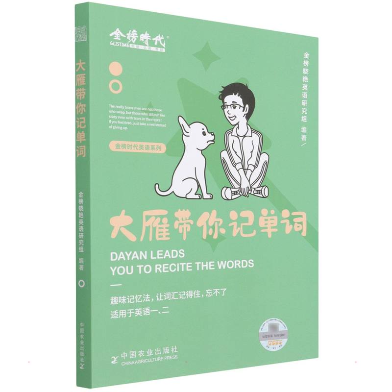 2023考研英语大雁带你记单词