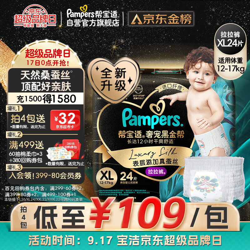 帮宝适黑金帮拉拉裤XL24片(12-17kg)尿不湿蚕丝 超薄透气属于什么档次？