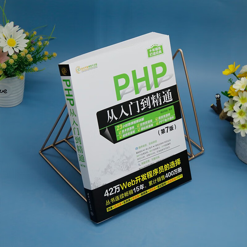 PHP从入门到精通(第7版)/软件开发视频大讲堂详情图