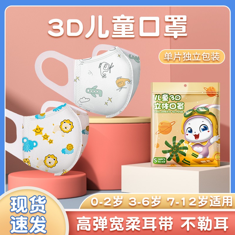 万宝绿 儿童口罩3D立体防护独立包装 一次性防尘口罩6-12岁宝宝男女透气 超柔宽耳带【4-7岁 女大童】 30只独立精装 京东折扣/优惠券