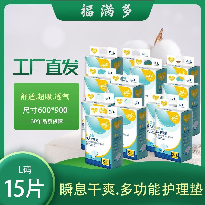 福满多家庭多功能护理垫老人纸尿布1包3包6包装经济尿垫尿不湿活动