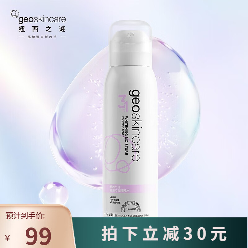 纽西之谜(geoskincare 晶透沁白精粹水 大白喷补水保湿喷雾敏感肌