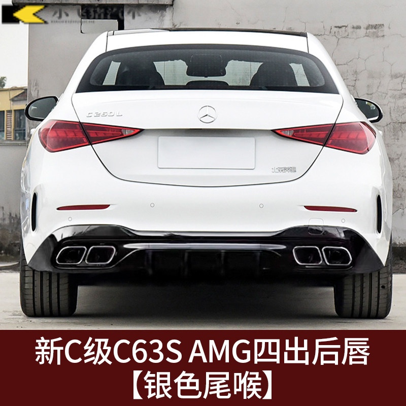 奔驰c260改装c63,奔驰c200改装c63 适用于22款奔驰新c级c63后唇c260l前铲c200l尾翼amg小包围中网改装 22