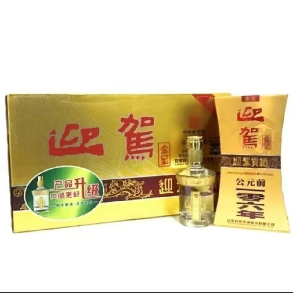 迎驾大乐42度450ml*10瓶整箱装 浓香型白酒