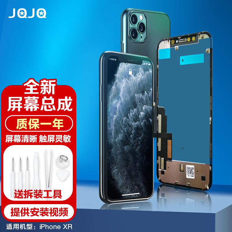 jqjq 苹果xr屏幕 iphonexr屏幕手机液晶显示内外花屏爆屏碎屏维修更换