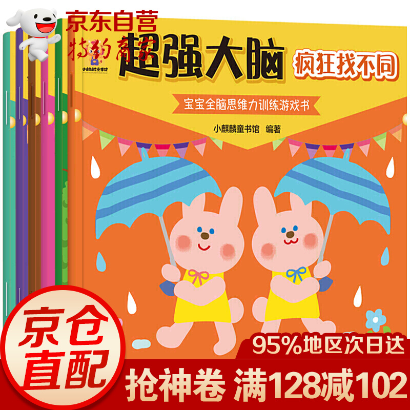 强大脑（套装共6册） 强大脑(全6册)