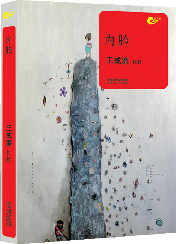 内脸 王威廉 【放心选购】