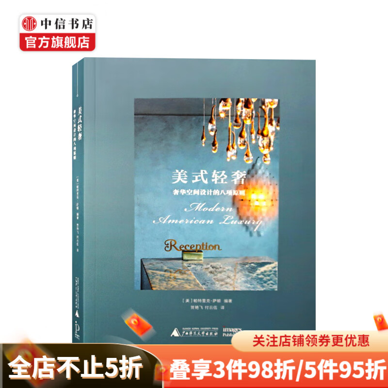 美式轻奢 空间设计的八项原则 室内设计师 住宅与酒店设计 中信书店