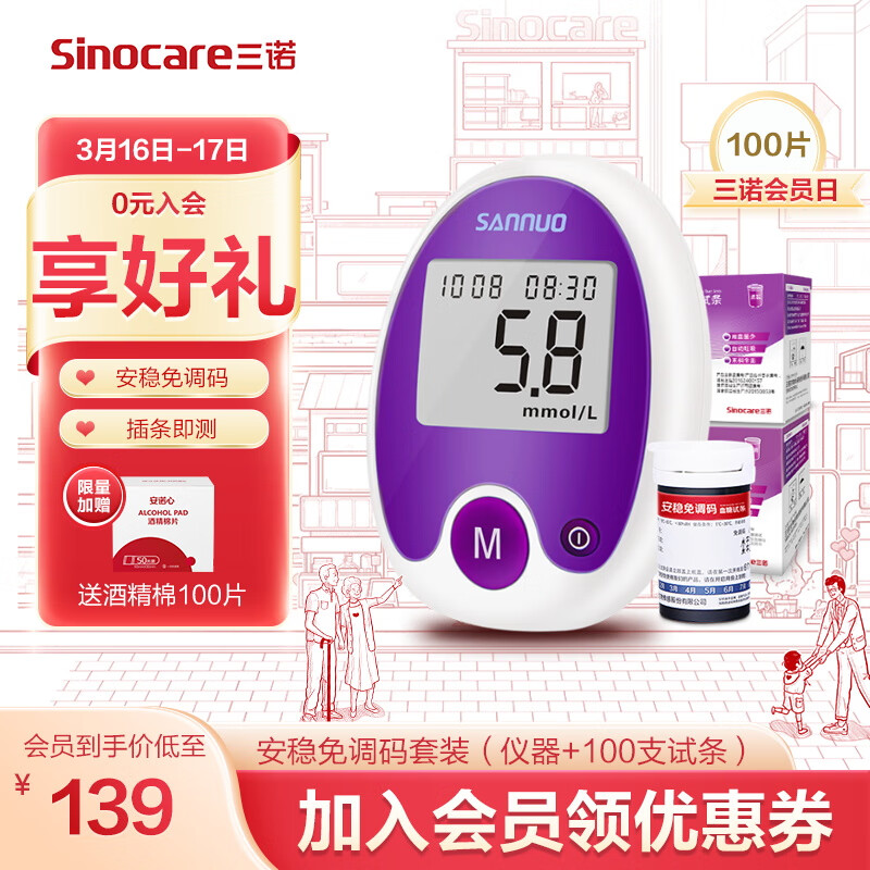 深入研究三诺（Sinocare）血糖仪质量怎么样，亲测解析实际情况
