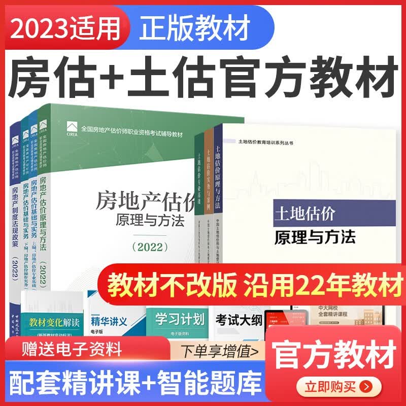 新版房地产估价师2023教材房估基础实务原理方法法规政策土估基础实务房地产估价师2022 全科4门【7本教材】
