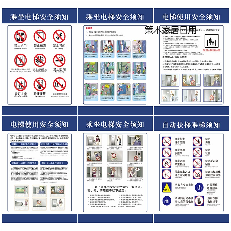 电梯安全须知宣传画海报展板乘梯乘客须知电梯标识电梯注意事项 一套6