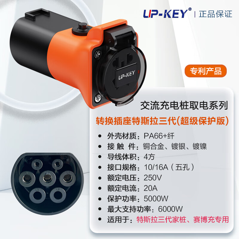 UP-KEY充電樁取電器轉(zhuǎn)220v七孔交流取電器戶外房車自駕游電摩大炮代步電瓶車充電插座轉(zhuǎn)換頭 轉(zhuǎn)換插座特斯拉三代（6000W超級保護(hù)版）