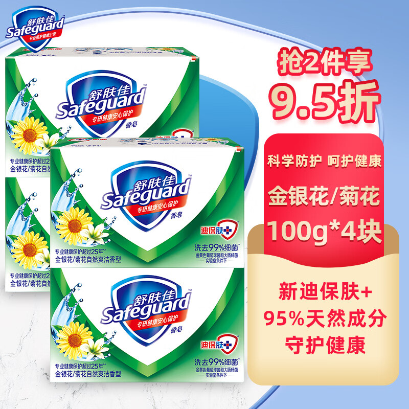 舒肤佳香皂沐浴洗澡洗脸洗手肥皂抑菌天然温和易冲洗纯白清香家庭装 4