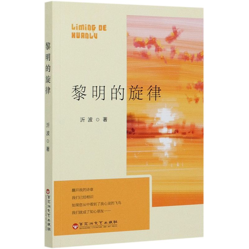 黎明的旋律