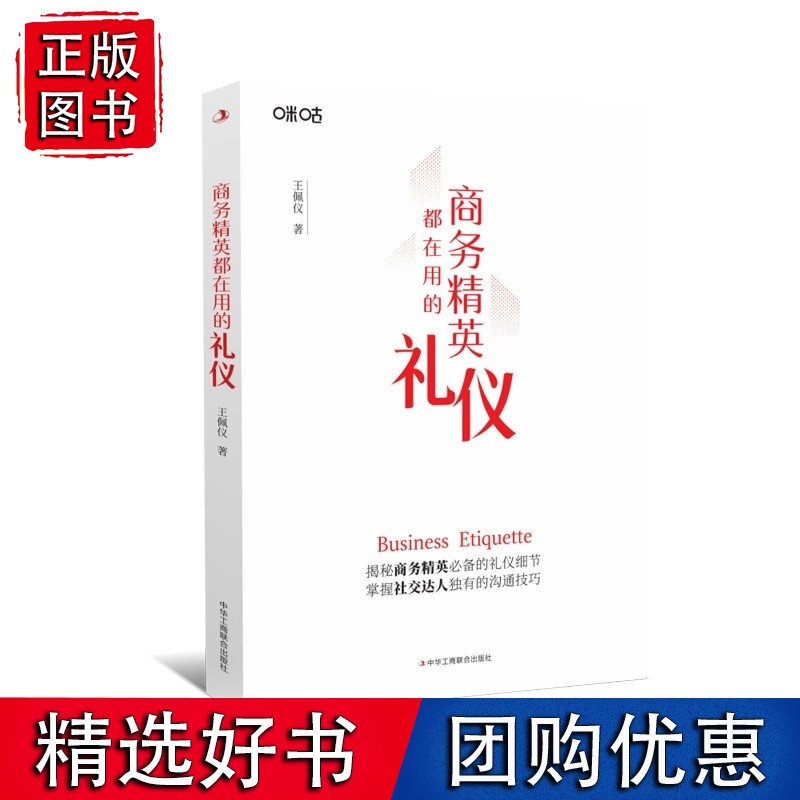 商务精英都在用的礼仪