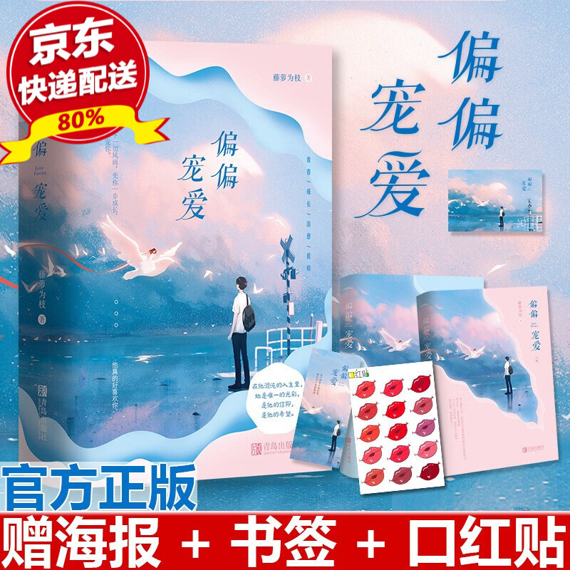 现货 偏偏宠爱(全两册)藤萝为枝著 青春文学都市言情小说 一个关于