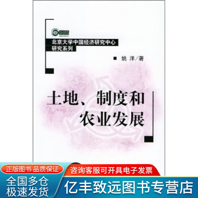 【书】土地制度和农业发展