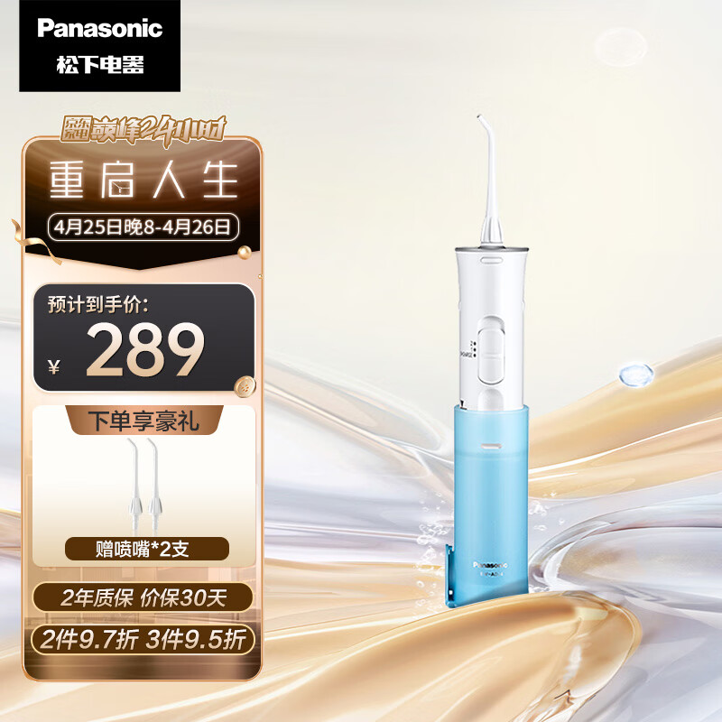 Panasonic 松下 EW-ADJ4 冲牙器