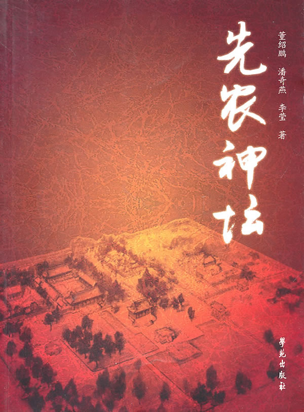 先农神坛【放心选购】