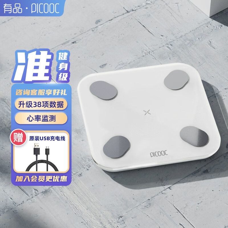 有品（PICOOC）智能体脂秤 Big Pro充电款 电子秤体重人体秤家用减脂秤 38项健康数据 高精准脂肪测量秤怎么看?