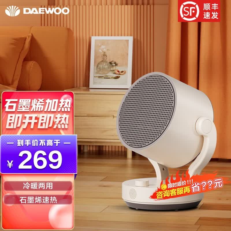 大宇（DAEWOO）石墨烯暖风机/取暖器/电暖气/电暖器/取暖电器家用速热电暖风浴室烤火炉冷暖两用节能暖气片 DY-QN03J（旋钮款）高性价比高么？