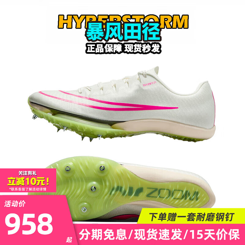 耐克（NIKE） 苏炳添9秒83亚洲纪录  田径精英Nike Zoom Maxfly气垫短跑钉鞋 DH5359-100/Maxfly/现货 42