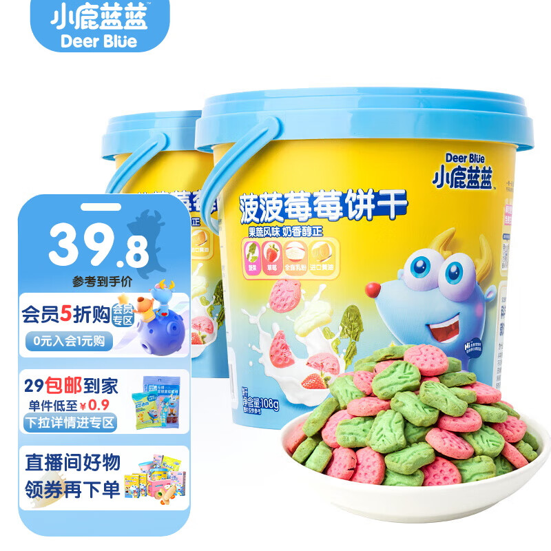 小鹿蓝蓝精选菠菠草莓饼干108g 宝宝零食儿童磨牙手指饼干零食 2桶
