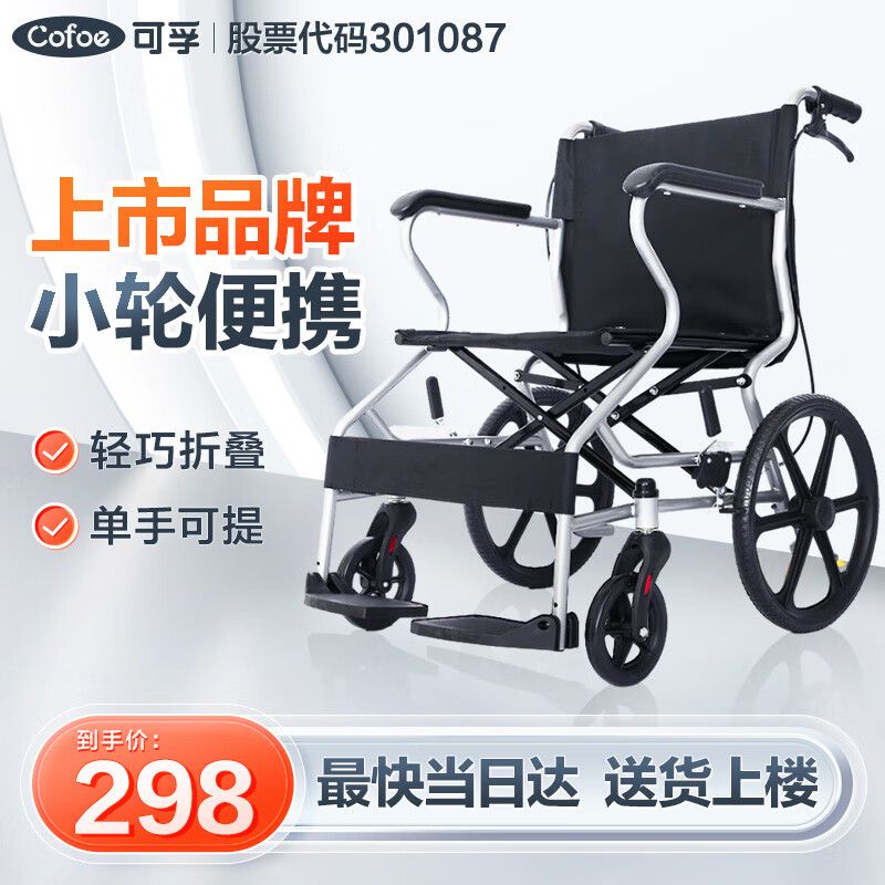 可孚轮椅老人专用折叠小型旅行轻便超轻手推车残疾老年人代步轮椅（黑色）