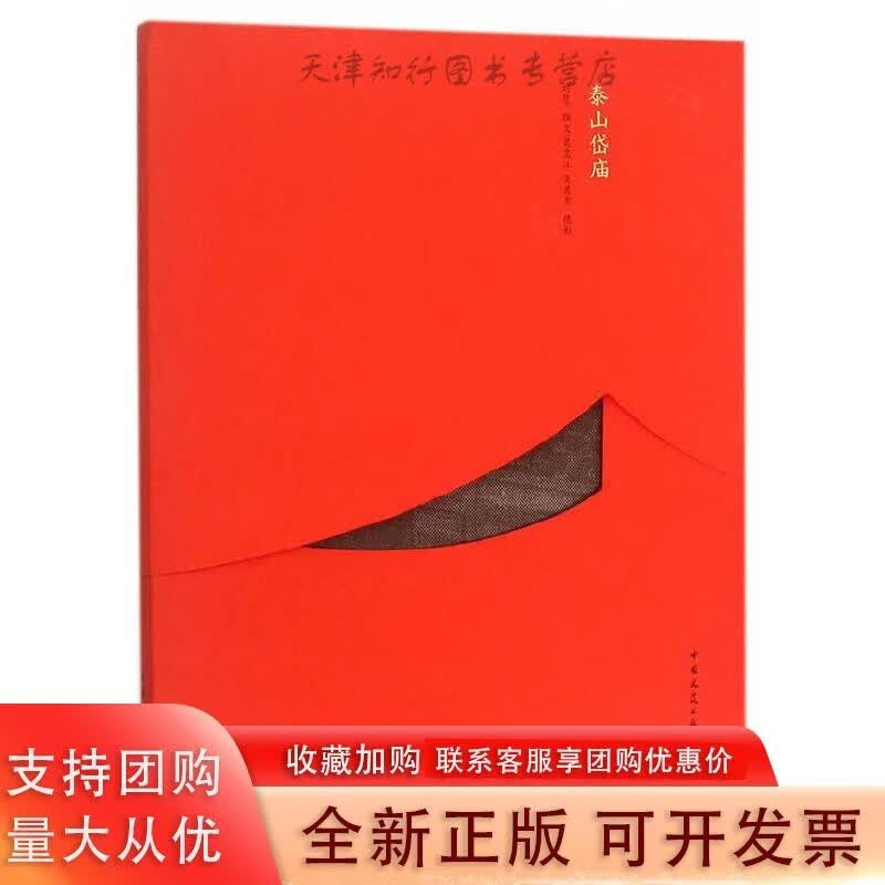 泰山岱庙（中文版）