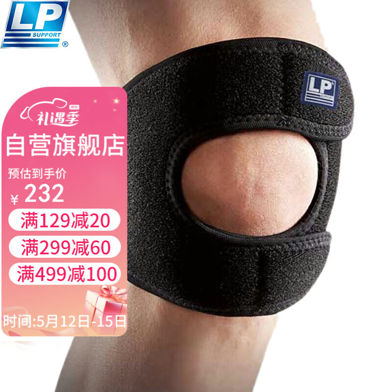 LP790KM护膝髌骨带四季透气跑步篮球羽毛球加压带 L/XL
