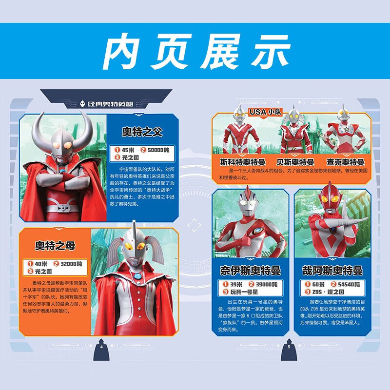 奥特曼55周年系列口袋词典百科2册 奥特曼书籍英雄怪兽科普图鉴手册 奥特英雄和怪兽的图片与文字档案 奥特英雄怪兽口袋词典【下册】