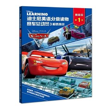 赛车总动员3