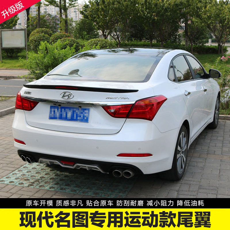 现代14名图尾翼 名图专用改装专用 免打孔卧压式尾翼 名图改装 14名图