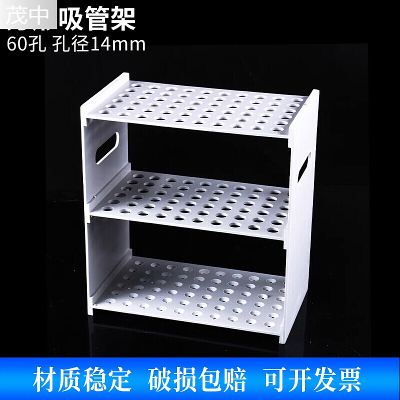 实验室方形吸管架 耐酸碱移液管架核磁管架取样管架滴管架60孔 直