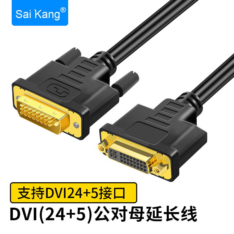 DVI延长线24+5公对母高清线电脑显示器连接线屏幕视频线 DVI24+5公对母 1M