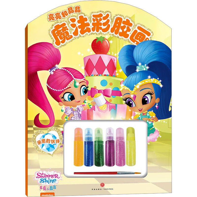 亲密的伙伴新天地童书 编9787545574722童书/绘本天地出版社