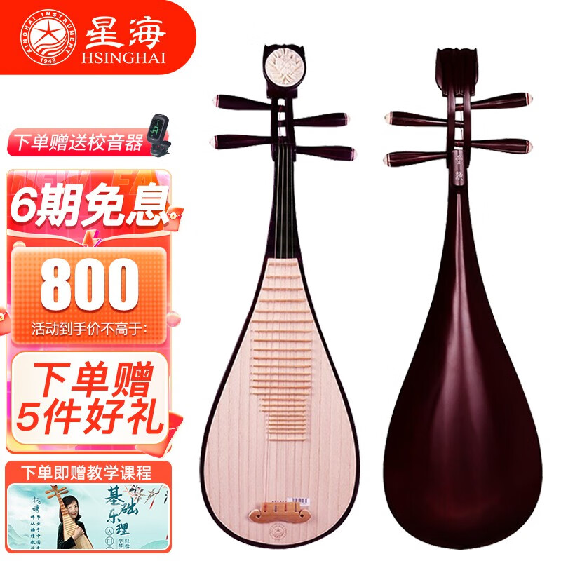 星海琵琶乐器儿童成人初学入门专业考级演奏 8901硬木儿童琵琶使用感如何?